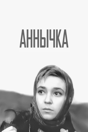 Аннычка в hd качестве