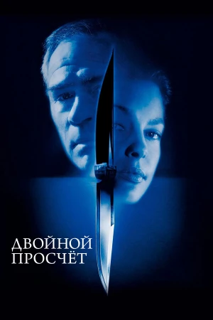 Двойной просчет в hd качестве