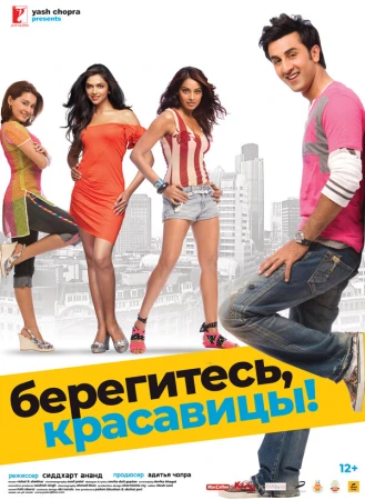 Берегитесь, красавицы в hd качестве
