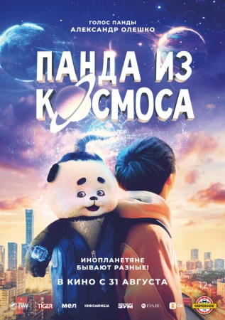 Панда из космоса в hd качестве