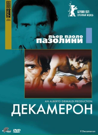 Декамерон в hd качестве