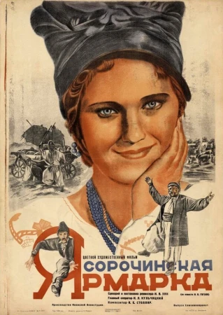 Сорочинская ярмарка в hd качестве