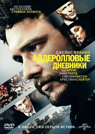 Аддеролловые дневники в hd качестве