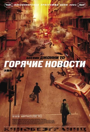 Горячие новости в hd качестве