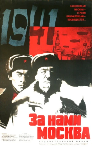За нами Москва в hd качестве
