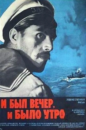 И был вечер, и было утро в hd качестве