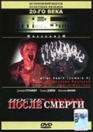 После смерти в hd качестве