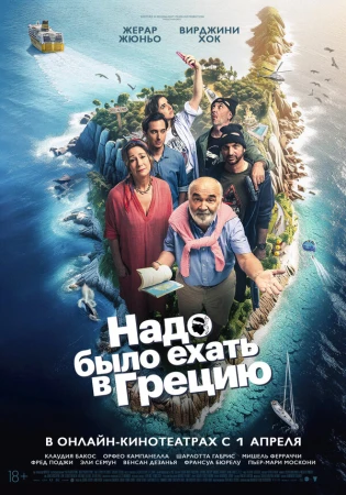 Надо было ехать в Грецию в hd качестве