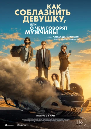 Четвёртый пассажир в hd качестве