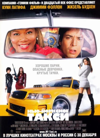 Нью-Йоркское такси в hd качестве