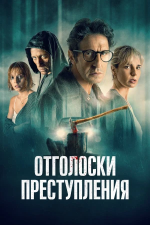 Отголоски преступления в hd качестве