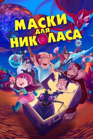Маски для Николаса в hd качестве