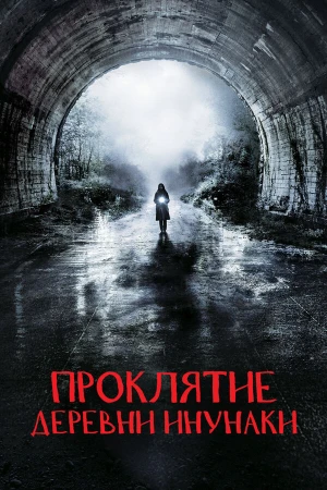 Деревня Инунаки в hd качестве