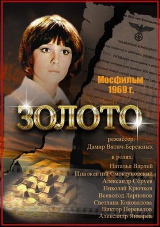 Золото в hd качестве