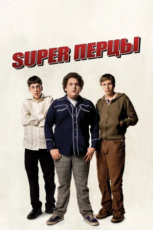 SuperПерцы в hd качестве