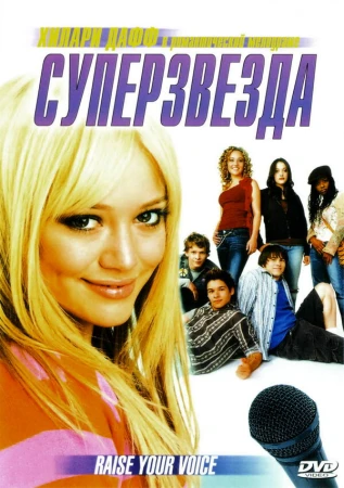 Суперзвезда в hd качестве