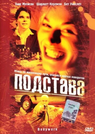 Подстава в hd качестве