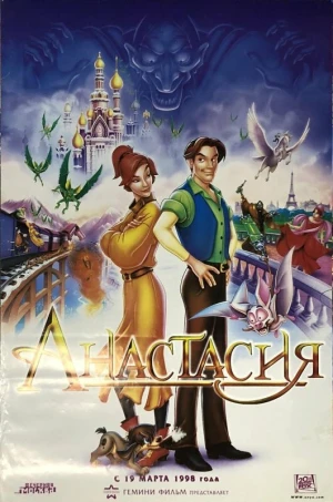 Анастасия в hd качестве