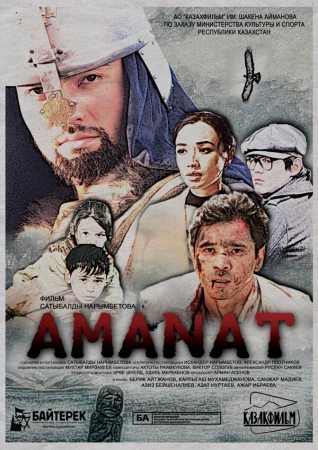 Аманат в hd качестве