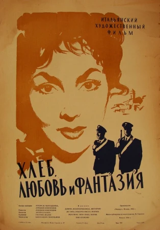 Хлеб, любовь и фантазия в hd качестве