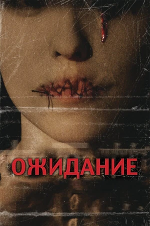 Ожидание в hd качестве