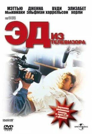 Эд из телевизора в hd качестве