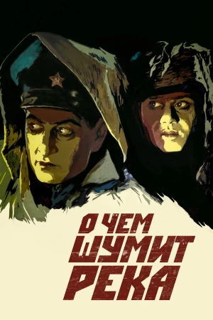 О чем шумит река в hd качестве