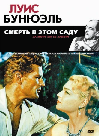 Смерть в этом саду в hd качестве