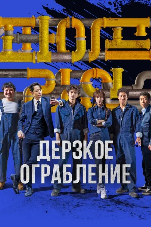Трубопровод в hd качестве