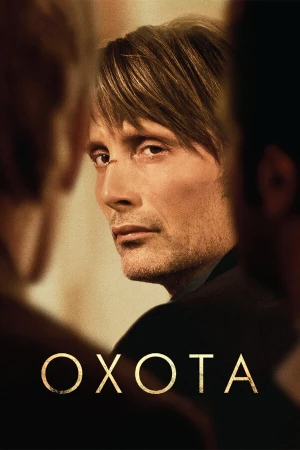 Охота в hd качестве