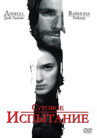 Суровое испытание в hd качестве