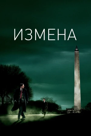 Измена в hd качестве
