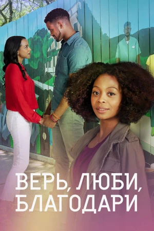 Песня и история: О, благодать! в hd качестве