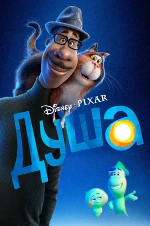 Душа в hd качестве