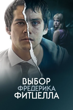 Выбор Фредерика Фитцелла в hd качестве
