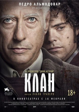 Клан в hd качестве