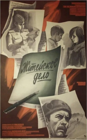 Житейское дело в hd качестве