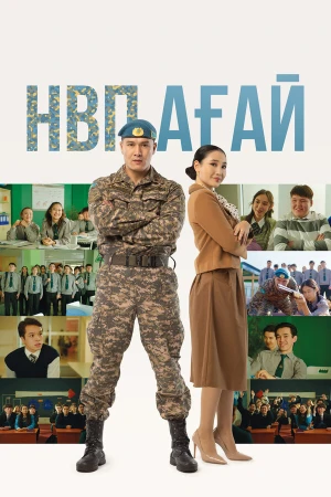 Дядя НВП в hd качестве