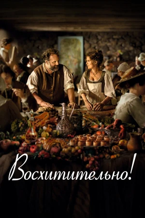 Восхитительно в hd качестве