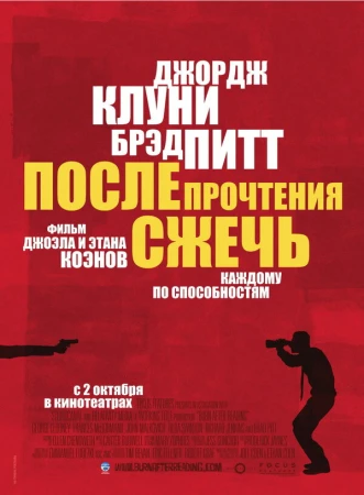 После прочтения сжечь в hd качестве