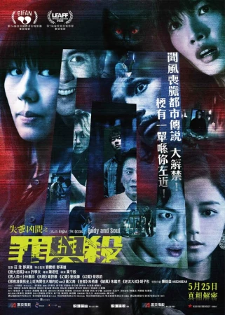 Оккультные истории 2: Душа и тело в hd качестве