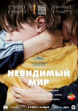 Невидимый мир в hd качестве