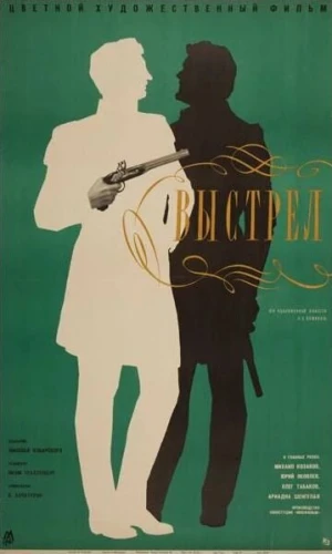 Выстрел в hd качестве