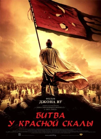 Битва у Красной скалы в hd качестве