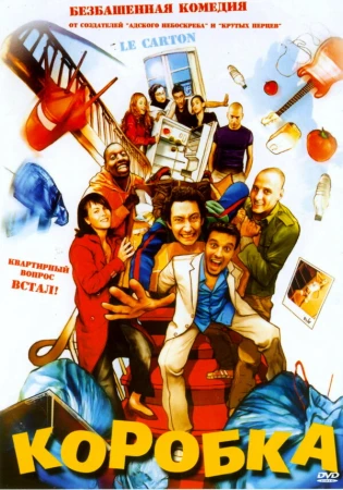 Коробка в hd качестве