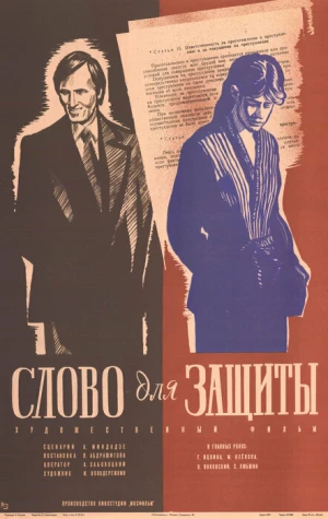 Слово для защиты в hd качестве