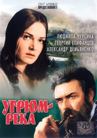 Угрюм-река в hd качестве