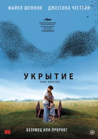 Укрытие в hd качестве