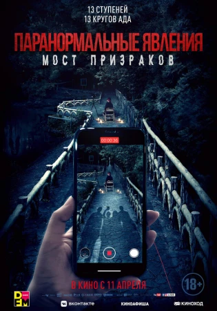 Проклятый мост в hd качестве