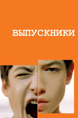 Выпускники в hd качестве